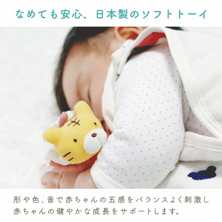 楽天市場 がらがら ベビー おもちゃ 日本製 出産準備 出産祝い ギフト 知育玩具 音のなるおもちゃ ガラガラ ラトル 新生児 乳児 幼児 男の子 女の子 赤ちゃんの城 とらお 寅年 干支 赤ちゃんの城楽天市場店