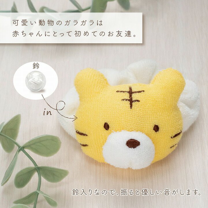 楽天市場 がらがら ベビー おもちゃ 日本製 出産準備 出産祝い ギフト 知育玩具 音のなるおもちゃ ガラガラ ラトル 新生児 乳児 幼児 男の子 女の子 赤ちゃんの城 とらお 寅年 干支 赤ちゃんの城楽天市場店