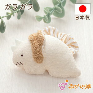 日本製 ガラガラ ラトル ベビー ファーストトイ おもちゃ 出産祝い プレゼント 音が鳴る 鈴 贈り物 お祝い 出産準備 男の子 赤ちゃん おしゃれ かわいい ギフト 新生児 ベビー用品 がらがら