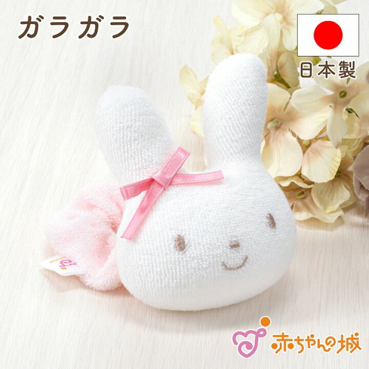 楽天市場 赤ちゃん おもちゃ 日本製 ガラガラ ラトル 0歳 にぎにぎ ベビー 出産祝い プレゼント 贈り物 お祝い 出産準備 男の子 女の子 ラビリング おしゃれ かわいい ギフト ベビーギフト ベビーグッズ 新生児 ベビー用品 がらがら 赤ちゃんの城 赤ちゃんの城楽天市場店