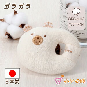 ラトル ベビー ファーストトイ おもちゃ 出産祝い プレゼント 音が鳴る オーガニックコットン 鈴 贈り物 お祝い 出産準備 男の子 女の子 赤ちゃん おしゃれ かわいい ギフト 新生児 ベビー用