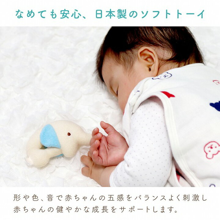 楽天市場 メール便対応 赤ちゃん おもちゃ 日本製 ガラガラ ぞう ラトル にぎにぎ ベビー 出産祝い プレゼント 贈り物 お祝い 出産準備 男の子 女の子 赤ちゃん おしゃれ かわいい ギフト ベビーギフト 新生児 乳幼児 ベビー用品 がらがら 赤ちゃんの城 ぞうさん 楽天市場 メール便対応 赤ちゃん おもちゃ 日本製 ガラガラ ぞう ラトル にぎにぎ ベビー 出産祝い プレゼント 贈り物 お祝い 出産準備 男の子 女の子 赤ちゃん おしゃれ かわいい ギフト ベビーギフト 新生児 乳幼児 ベビー用品 がらがら 赤ちゃんの城 ぞうさん