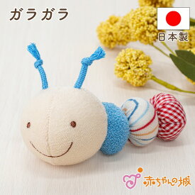 ガラガラ ラトル ベビー おもちゃ 出産祝い プレゼント 音が鳴る 鈴 贈り物 お祝い 出産準備 男の子 女の子 赤ちゃん おしゃれ かわいい ギフト 新生児 ベビー用品 がらがら キャタピー いもむし