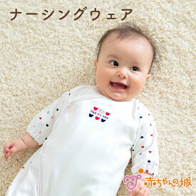 ウェア 日本製 赤ちゃん 新生児 ナーシングウェア 出産準備 50～60 春 夏 トリコロール オフホワイト ベビー服 プレオール 男の子 女の子 出産祝い