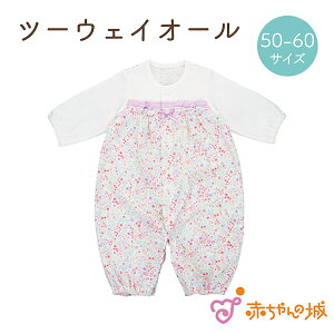 カバーオール 50 60 ベビードレスの人気商品 通販 価格比較 価格 Com カバーオール 50 60 ベビードレスの人気商品 通販 価格比較 価格 Com