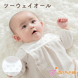 日本製 ツーウェイオール 50～70 春 夏 男の子 女の子 綿100% 出産準備 出産祝い 新生児 ベビー服 天竺 ベビーギンガム 2way