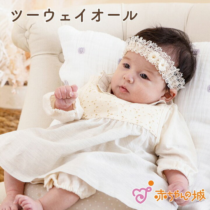 楽天市場 ツーウェイオール 日本製 新生児 女の子 春 夏 オーガニックコットン 送料無料 出産準備 エプロン付 ベルナチュール ガーゼ 出産祝い ツーウェイドレス お宮参り 綿100 百貨店ブランド 赤ちゃんの城 赤ちゃんの城楽天市場店