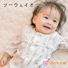 ツーウェイオール 春 夏 女の子 出産準備 出産祝い 日本製 新生児 ベビー服 綿100% 50～70 花柄 赤ちゃん プレゼント ナチュラルフラワー