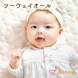 ツーウェイオール 春 夏 女の子 出産準備 出産祝い 日本製 新生児 ベビー服 綿100% 50～70 花柄 赤ちゃん プレゼント ローズガーデン