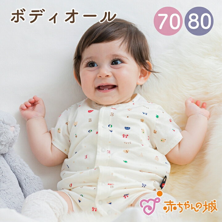 楽天市場 ロンパース 70 80 半袖 男の子 女の子 日本製 ベビー服 ボディオール トーイズ ボディミニ おもちゃ柄 ベビーギフト 赤ちゃんの城 百貨店 ブランド 出産準備 出産祝い 赤ちゃんの城楽天市場店