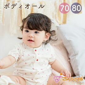 ロンパース 春 夏 女の子 半袖 日本製 ベビー服 ボディオール 70 80 天竺 チェリー さくらんぼ 可愛い ボディミニ ロンパース 出産祝い ベビー肌着