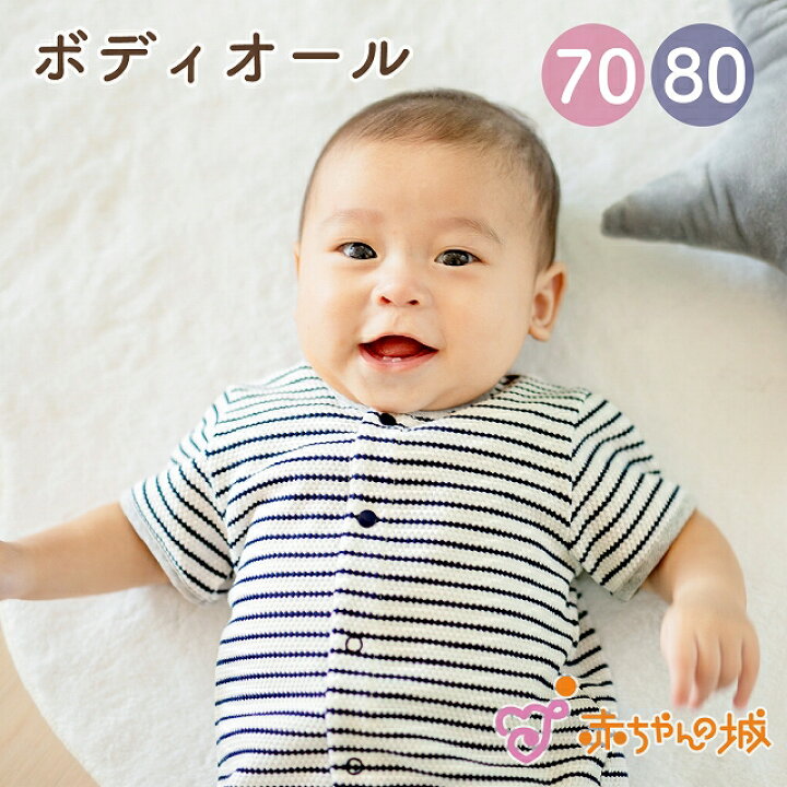 楽天市場】ロンパース ボディミニ 70 80 日本製 ベビー 出産準備 出産 