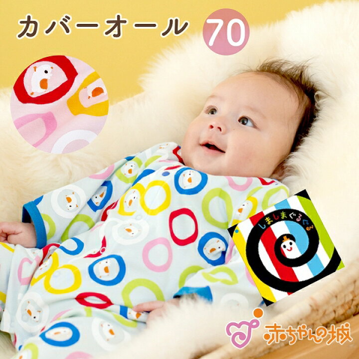 楽天市場】【LINE登録で300円OFFクーポン】カバーオール ロンパース 秋 