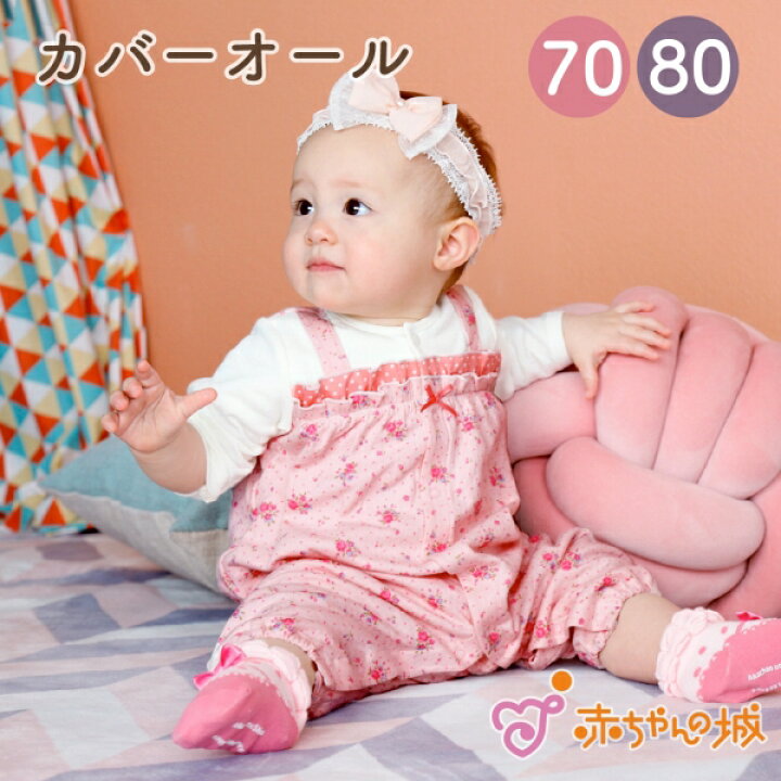 楽天市場 ロンパース 女の子 日本製 秋 冬 70cm 80cm カバーオール リトルローズ 接結 ベビー服 ベビーウェア 赤ちゃん 出産祝い 赤ちゃんの城 赤ちゃんの城楽天市場店