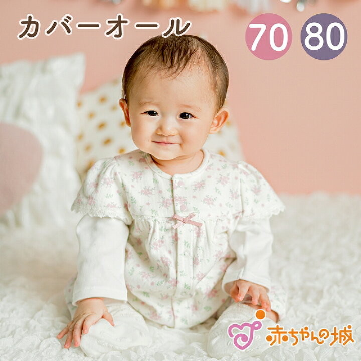 楽天市場】【4日20:00〜使える500円OFFクーポンあり】カバーオール 