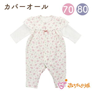 カバーオール 冬 女の子の人気商品 通販 価格比較 価格 Com