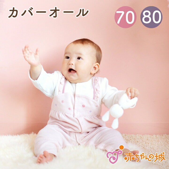 楽天市場】【23日20:00~使える500円OFFクーポンあり】カバーオール 