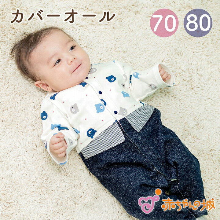 楽天市場】【LINE登録で300円OFFクーポン】カバーオール ロンパース 70 