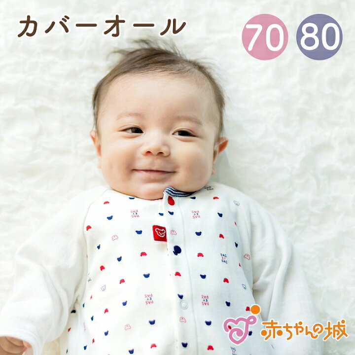 楽天市場】【LINE登録で300円OFFクーポン】日本製 カバーオール 