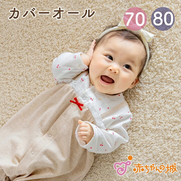 楽天市場】カバーオール ロンパース 70 80 日本製 ベビー服 赤ちゃん N 