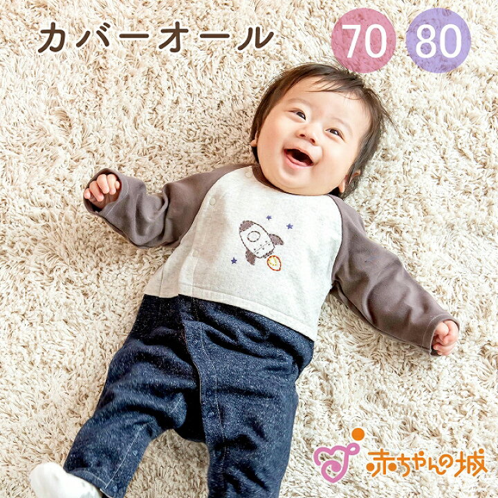 楽天市場】カバーオール ロンパース 70 80 日本製 ベビー服 赤ちゃん 