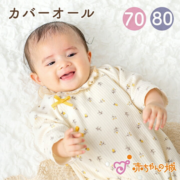 楽天市場】【LINE登録で300円OFFクーポン】カバーオール ロンパース 70 