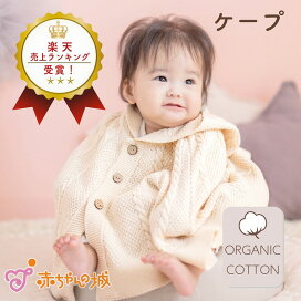 楽天市場】 ベビーウェア > ベスト、ポンチョ : 赤ちゃんの城楽天市場店