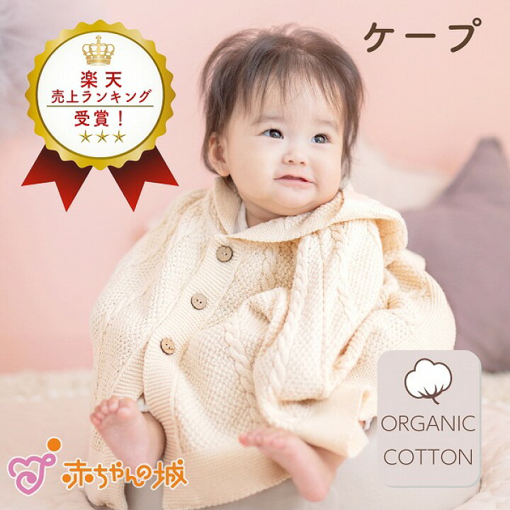 楽天市場】【LINE登録で300円OFFクーポン】ベビー ポンチョ 日本製 