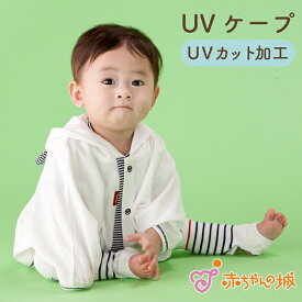 ベビー UVカット UVケープ ポンチョ 綿100% 日本製 赤ちゃん お出かけ 出産準備 出産祝い ベビー服 羽織り フード付き 紫外線対策 春 夏 男の子 女の子 マント ネイビーベア