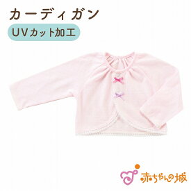 日本製 カーディガン 赤ちゃん ベビー服 ベビー フルール UVカット加工 アウター 羽織り 女の子 出産祝い 赤ちゃんの城