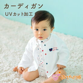 日本製 カーディガン UVカット加工 紫外線対策 パイル 綿100％ 春 夏 秋 男の子 女の子 出産祝い トリコロール