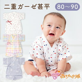 【16日1:59まで500円OFFクーポン】日本製 甚平 80〜90 赤ちゃん パジャマ ベビー服 1歳 2歳 二重ガーゼ 和服 夏 ガーゼ素材 男の子 女の子 祭 ギフト プレゼント スターベア かわいい くま さくらんぼ トリコロール カラフル