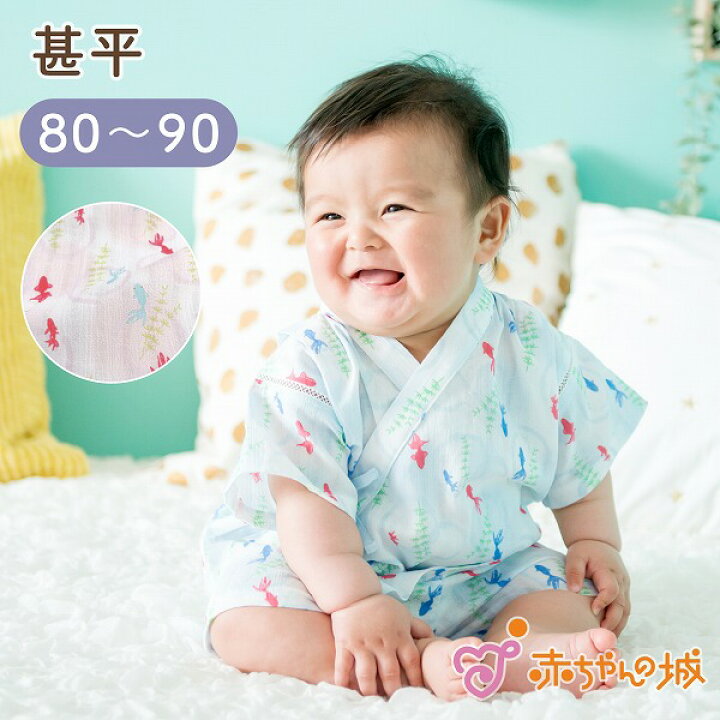 楽天市場 日本製 甚平 ベビー服 ルームウェア 部屋着 ナイトウェア パジャマ 80 90 楊柳 夏波紋 和服 夏 お祭り 赤ちゃんの城 赤ちゃん の城楽天市場店