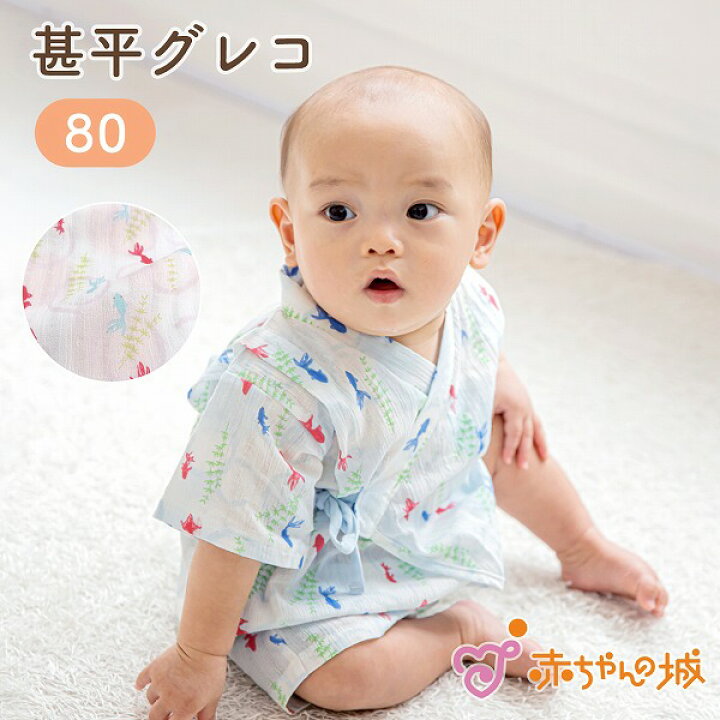 楽天市場 甚平 ロンパース 日本製 夏 80 ベビー服 ルームウェア 部屋着 パジャマ ナイトウェア 楊柳 涼しい ロンパース 夏波紋 和服 夏 男の子 女の子 出産準備 出産祝い 赤ちゃん 子供 子ども 甚平グレコ 赤ちゃんの城 赤ちゃんの城楽天市場店
