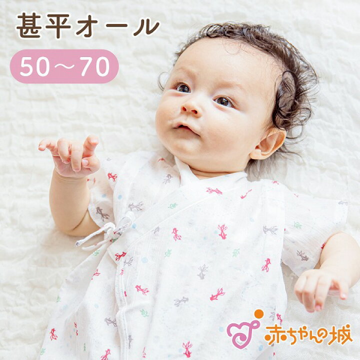 楽天市場 日本製 甚平オール ロンパース なかよし金魚 50 70 ルームウェア ナイトウェア パジャマ ベビー服 和服 夏 涼しい 赤ちゃん 出産祝い 赤ちゃんの城 赤ちゃんの城楽天市場店