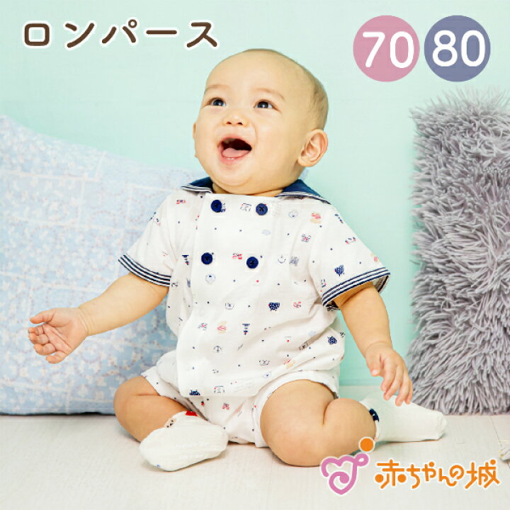 楽天市場 ロンパース 男の子 日本製 半袖 70 80 夏 春 ベビー服 ベビー マリン 半袖コンビ ベビーギフト 百貨店 ブランド クマさん 赤ちゃんの城 海 くま 出産準備 出産祝い 赤ちゃんの城楽天市場店
