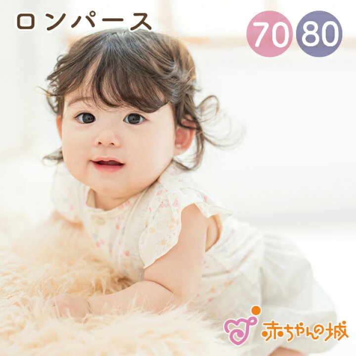 楽天市場 ロンパース 70 80 日本製 出産準備 出産祝い ギフト お祝い ベビー服 ベビーウェア 夏 女の子 オーガニック 百貨店 ブランド 赤ちゃんの城 半袖コンビ ベルナ リトルローズ 赤ちゃんの城楽天市場店