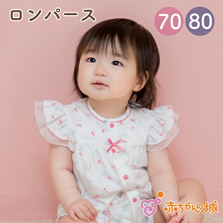 ロンパース 70 80 日本製 出産準備 出産祝い ベビー服 夏 女の子 フラワーベリー 半袖コンビ いちご柄 赤ちゃんの城