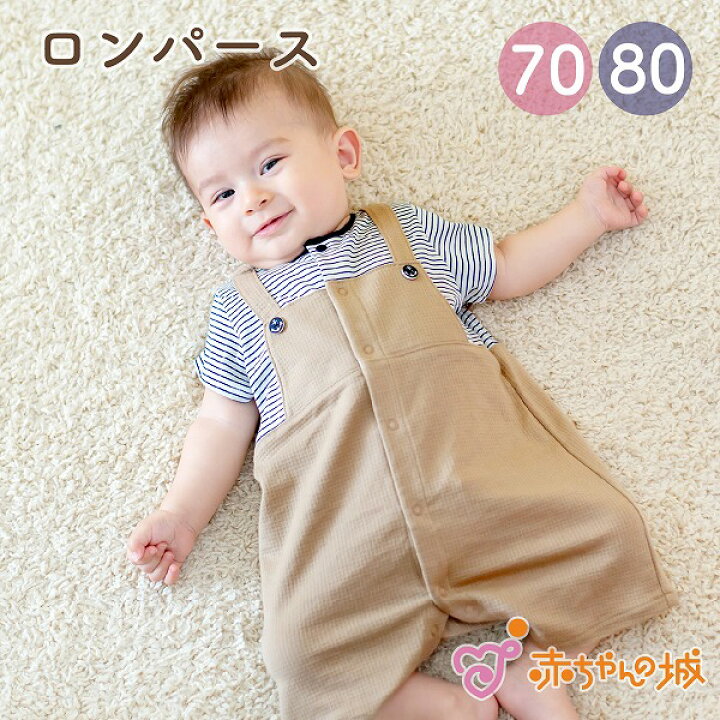楽天市場】【LINE登録で300円OFFクーポン】ロンパース 70 80 日本製 春 