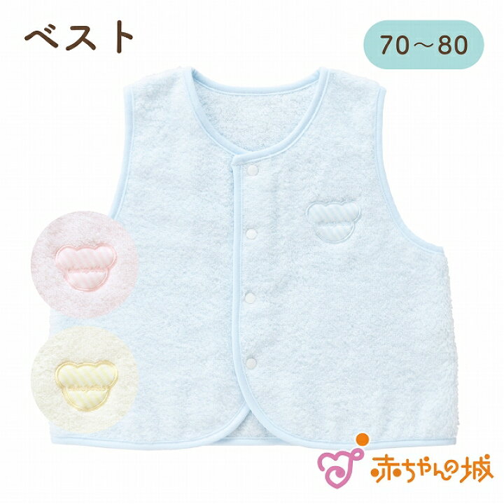 楽天市場 ベスト 赤ちゃん 新生児 日本製 70 80cm ベア オールシーズン 綿100 春 夏 秋 冬 男の子 女の子 出産祝い 出産準備 羽織物 くま シンプル 体温調節 赤ちゃんの城 百貨店ブランド 赤ちゃんの城楽天市場店