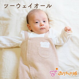 ツーウェイオール 男の子 女の子 秋 冬 裏毛 日本製 新生児 ベビー服 あったか 出産準備 くまポケット 出産祝い 50〜70 赤ちゃん