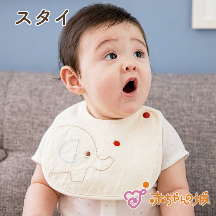 楽天市場 日本製 スタイ 防水 かわいい 男の子 女の子 ベビー 新生児 出産祝い お祝い 出産準備 ギフト プレゼント ベビーギフト 赤ちゃん よだれかけ ビブ キッズ 子供 おしゃれ 洗い替え お出かけ よだれ ぞうさん 赤ちゃんの城 赤ちゃんの城楽天市場店