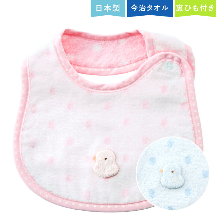 楽天市場 日本製 スタイ 今治タオル かわいい 男の子 女の子 ベビー 新生児 出産祝い お祝い 出産準備 ギフト プレゼント ベビーギフト 赤ちゃん よだれかけ ビブ キッズ 子供 おしゃれ 男児 女児 洗い替え よだれ 水玉ひよこ 赤ちゃんの城 赤ちゃんの城楽天市場店