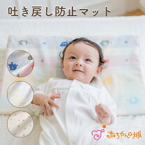 楽天市場】赤ちゃん 吐き戻し シーツの通販