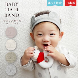 ヘアバンド 赤ちゃん ベビー 日本製 かわいい くま 耳付き ヘッドバンド ヘッドアクセサリー 髪飾り ターバン おしゃれ フォトアイテム くまみみ 写真映え プレゼント 出産祝い おしゃれ
