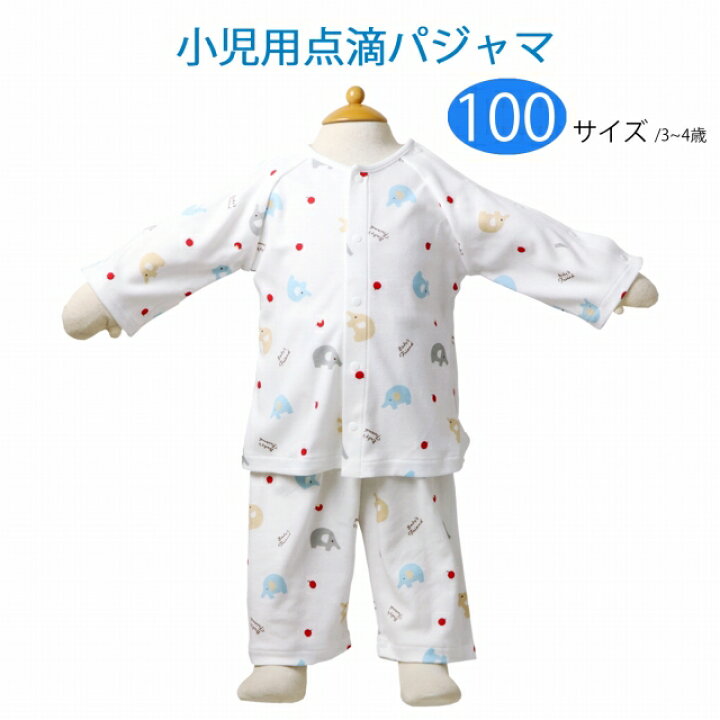 楽天市場 点滴用パジャマ ぞうさん 100サイズ 日本製 3 4歳前後 送料無料 入院着 小児 キッズ 子供 赤ちゃんの城 赤ちゃんの城楽天市場店
