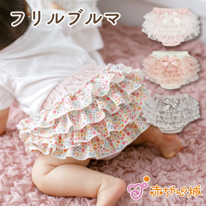 楽天市場】【LINE登録で300円OFFクーポン】フリルブルマ ベビーブルマ 