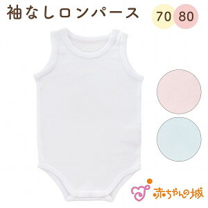 赤ちゃん 肌着 タンクトップの人気商品 通販 価格比較 価格 Com