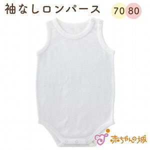 赤ちゃん 肌着 メッシュの人気商品 通販 価格比較 価格 Com