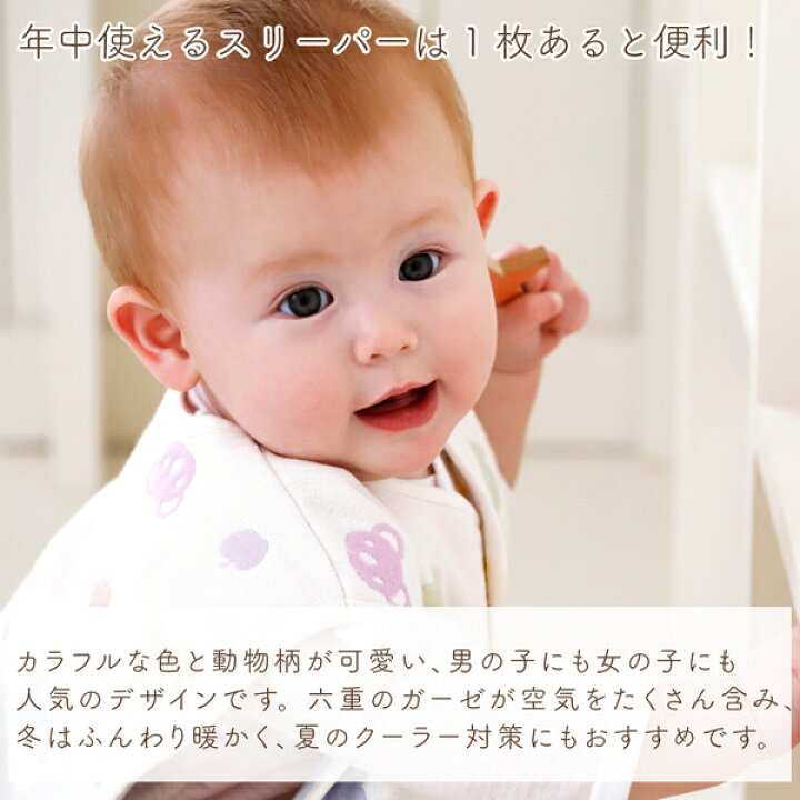 楽天市場 スリーパー 6重ガーゼ 新生児 赤ちゃん ベビー キッズ ツーウェイスリーパー 日本製 ロングスリーパー 六重ガーゼ カラフル 男の子 女の子 寝冷え ねんね 寝具 春 夏 秋 冬 寝冷え 赤ちゃんの城 出産準備 出産祝い 百貨店 ブランド 子供 子ども 赤ちゃんの城 楽天市場 スリーパー 6重ガーゼ 新生児 赤ちゃん ベビー キッズ ツーウェイスリーパー 日本製 ロングスリーパー 六重ガーゼ カラフル 男の子 女の子 寝冷え ねんね 寝具 春 夏 秋 冬 寝冷え 赤ちゃんの城 出産準備 出産祝い 百貨店 ブランド 子供 子ども 赤ちゃんの城